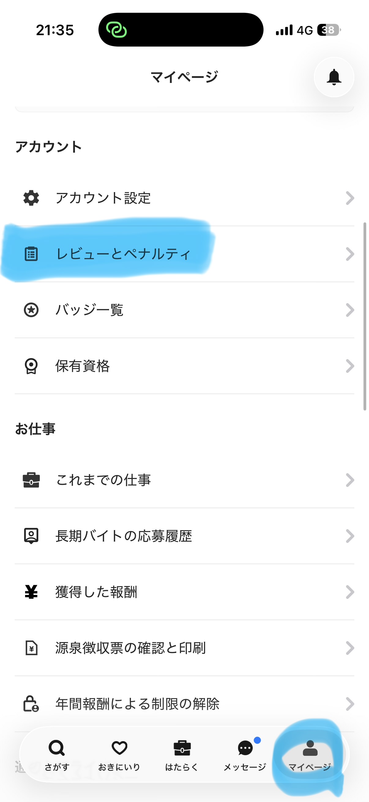 タイミーアプリのマイページで、レビューとペナルティを選ぶ画面