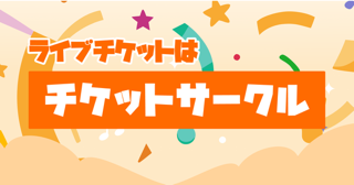ディズニーのチケットを安く入手する方法