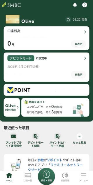 三井住友銀行アプリの画面