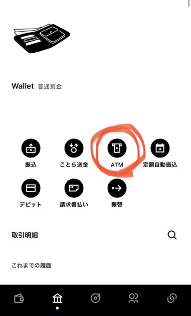 みんなの銀行のアプリ画面