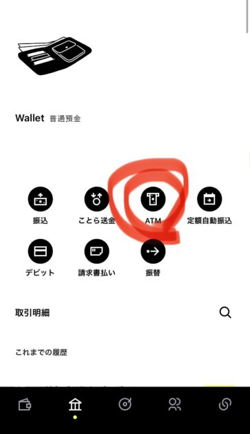 みんなの銀行アプリでセブン銀行ATMから現金を下ろす操作方法