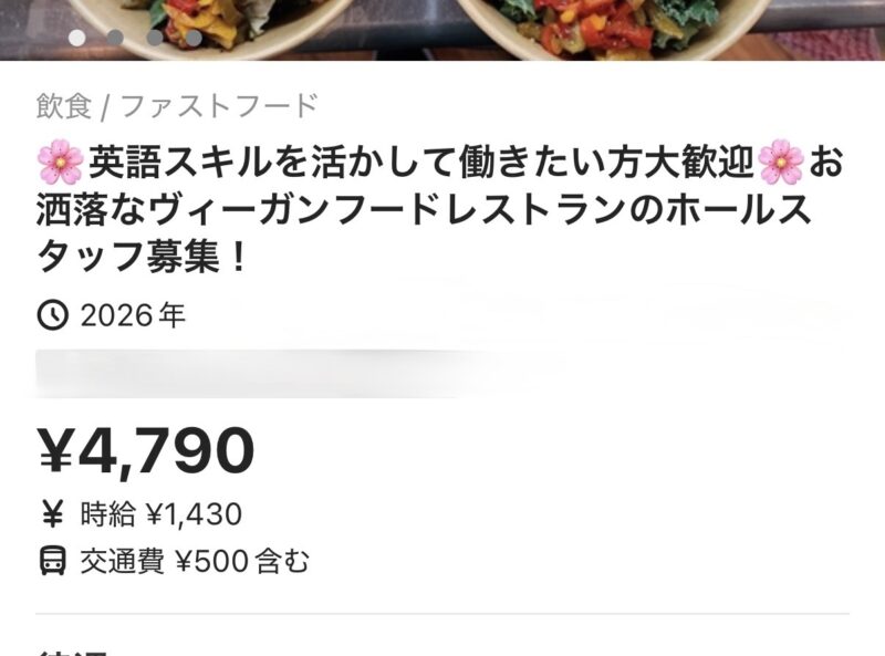 タイミーに掲載されている英語を活かせるバイト求人の募集画面