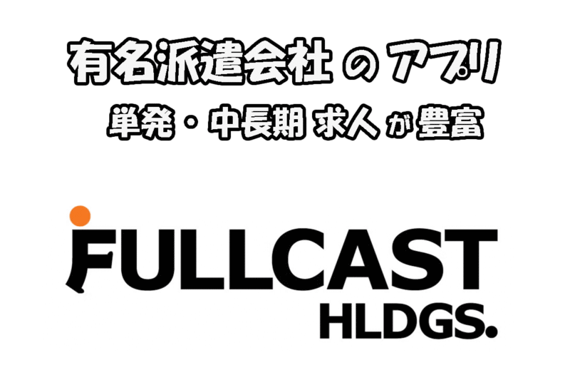 フルキャスト タイミー 比較 どっちがいい