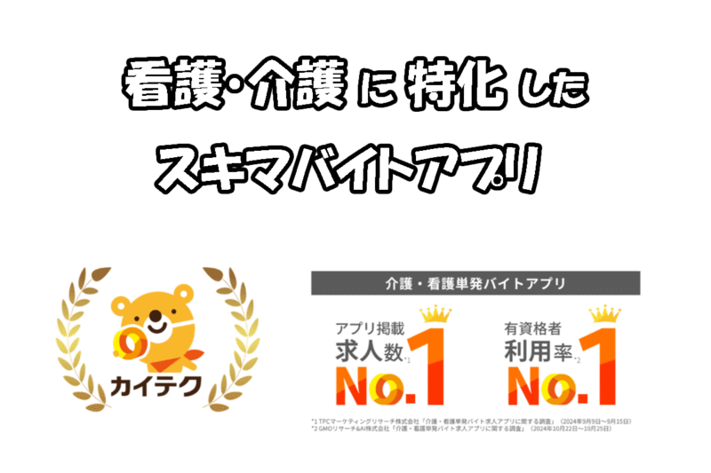 看護師 介護士 単発バイト おすすめ ランキング