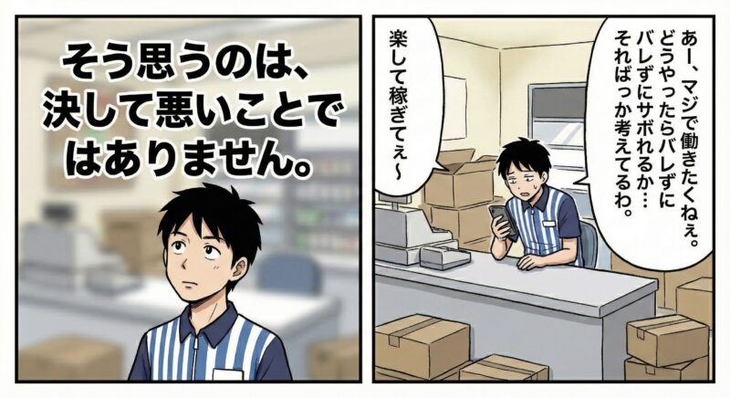 バイトをサボって楽して稼ぎたいと考える学生のイラスト素材。働く意欲が低いことを肯定するイラスト