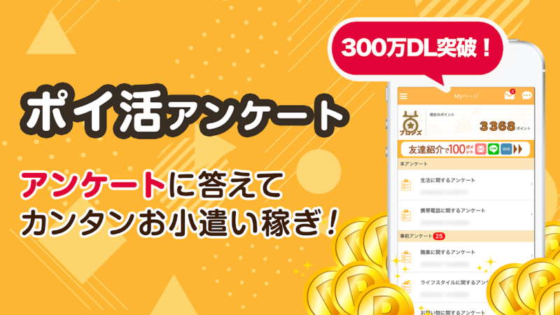マクロミルの体験談
