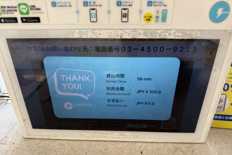 チャージスポットでクーポンが適用されて料金が0円になった証拠写真