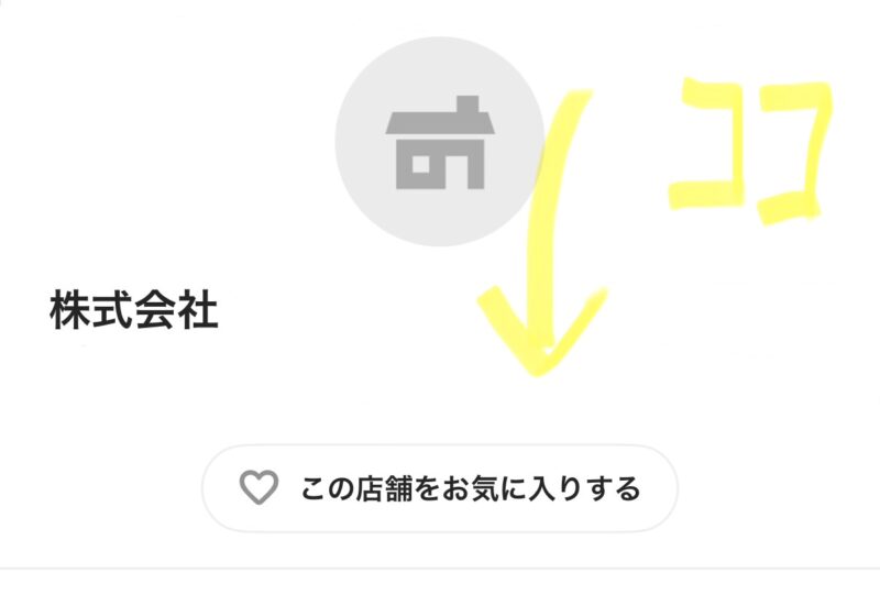 タイミーでお気に入り企業の通知をONにする画面