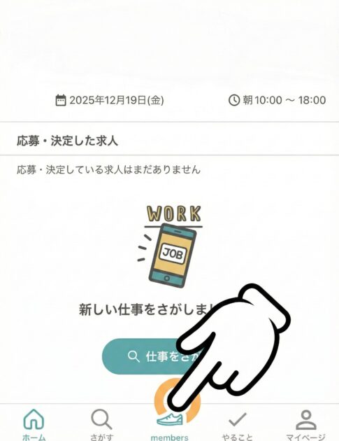 シェアフルmembersの画面