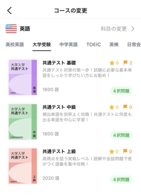 ポイ活ができる英語学習アプリtonton（トントン）の学習コース選択画面