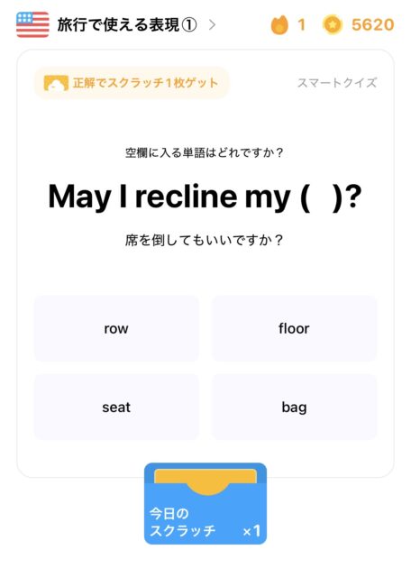 英語学習でポイ活ができるtonton（トントン）の実際の勉強画面