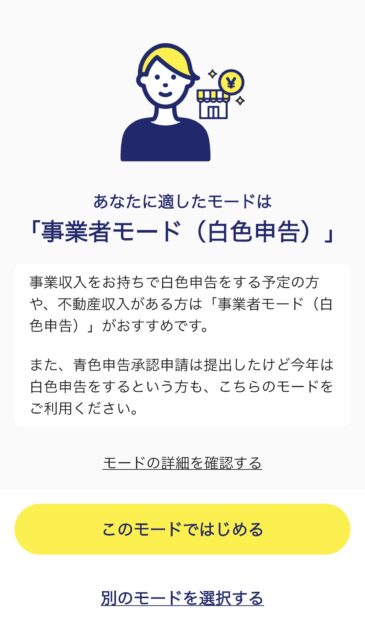 FinFinアプリで経費の仕訳登録を行う画面