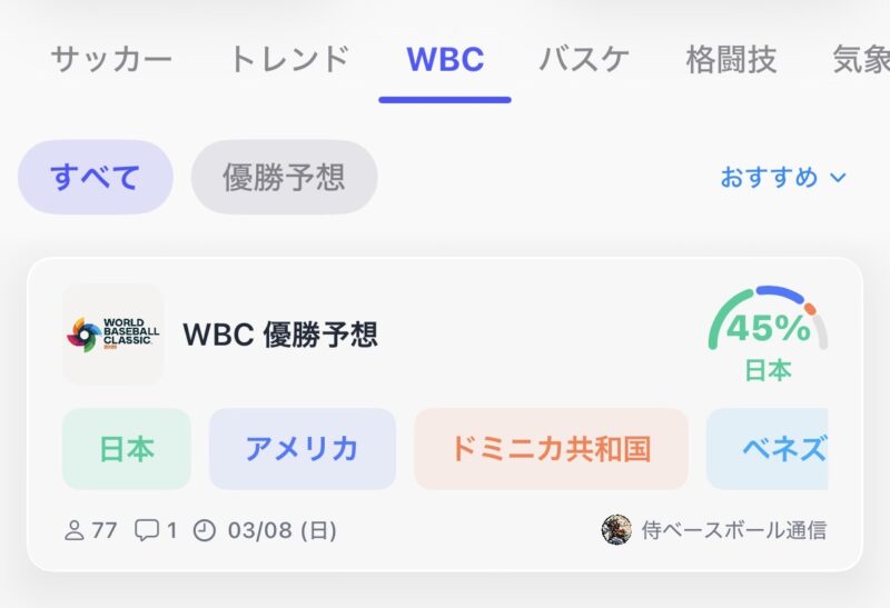 ミライマの野球勝敗予想画面。
