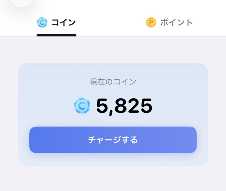 ミライマの「コイン」