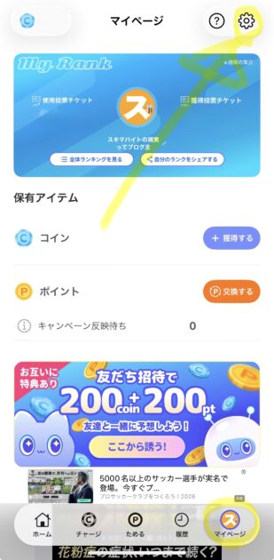 ミライマの招待コード入力手順ステップ2：アプリ右下のマイページから招待コードの入力をタップする