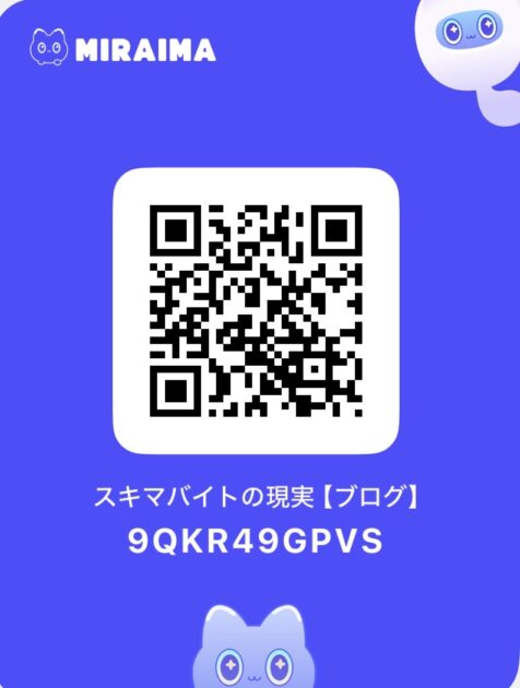 ミライマの招待コード
