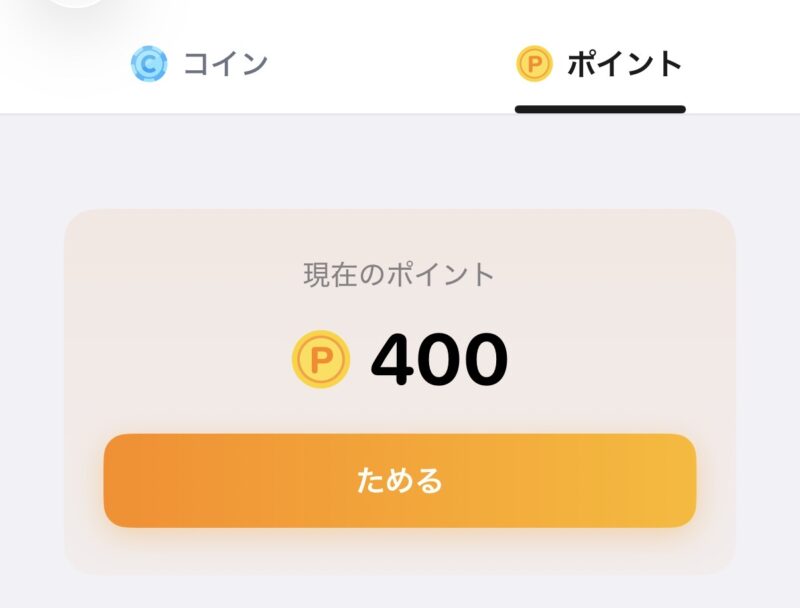 ミライマの「ポイント」