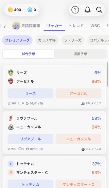 ミライマのサッカー勝敗予想画面。