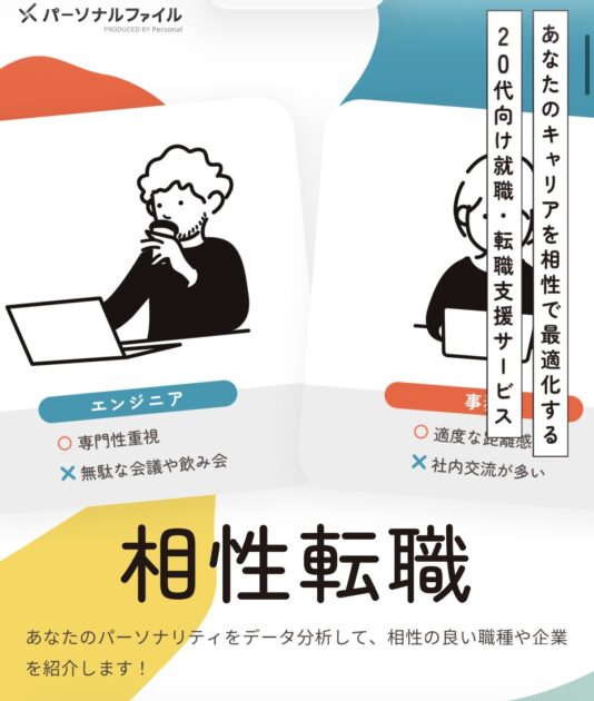 personalfile転職エージェントでmbtiを診断をする