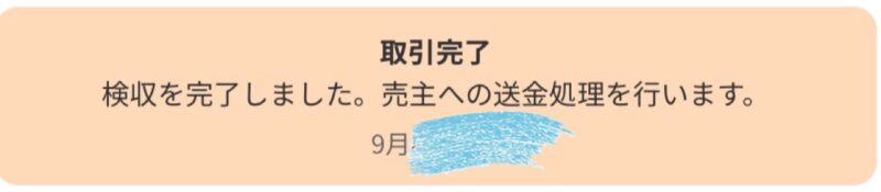 ラッコM&Aでブログ購入の取引が完了した画面