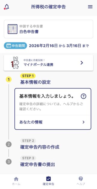 FinFinアプリで経費や控除を入力している様子