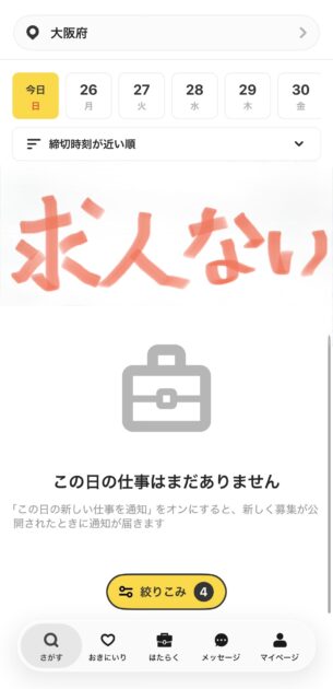 スキマバイトアプリ「タイミー」の検索結果画面。大阪府内で条件を絞り込んだが、募集案件が0件の状態。