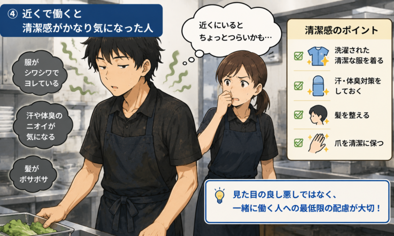 タイミーで服装や体臭など清潔感が気になる人