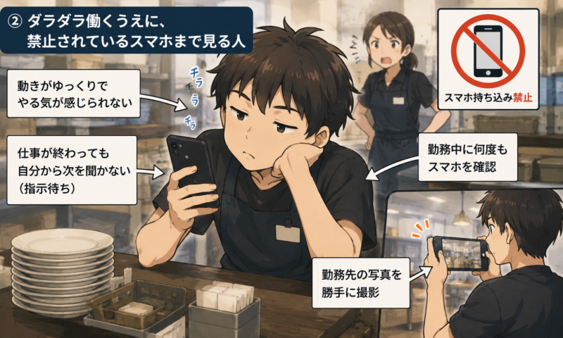 タイミーでダラダラ働き勤務中に禁止されているスマホを見る人