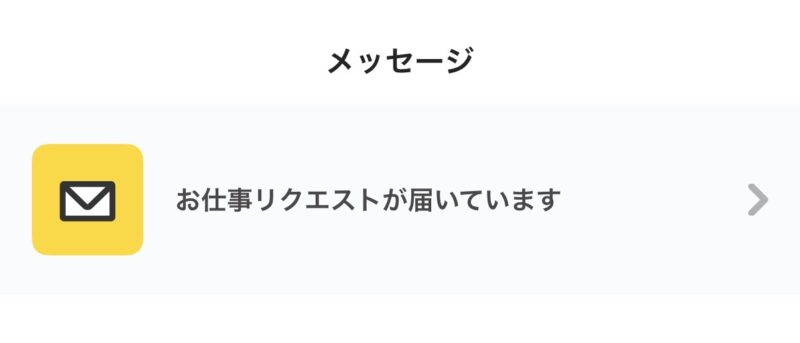 タイミーアプリで「お仕事リクエスト」が届いた時のプッシュ通知と表示画面