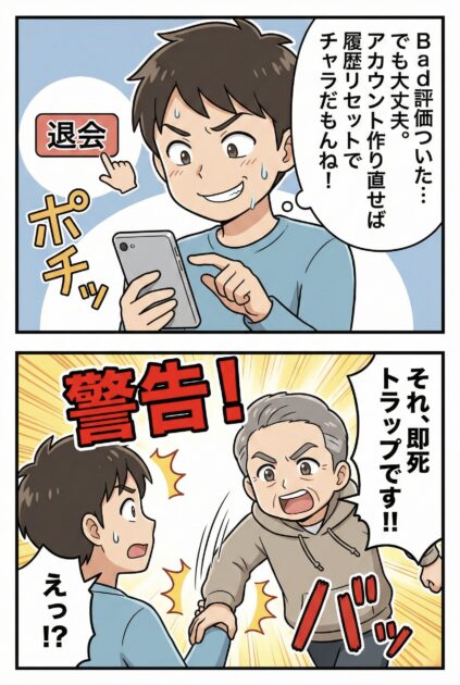 【マンガ】タイミーのアカウント作り直しはバレる！退会して評価を消そうとする人を警告する様子