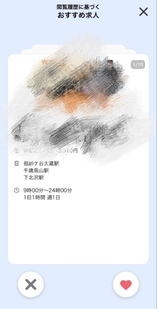 マッチングアプリのようにスワイプで求人を保存できるギガバイトのおすすめ画面