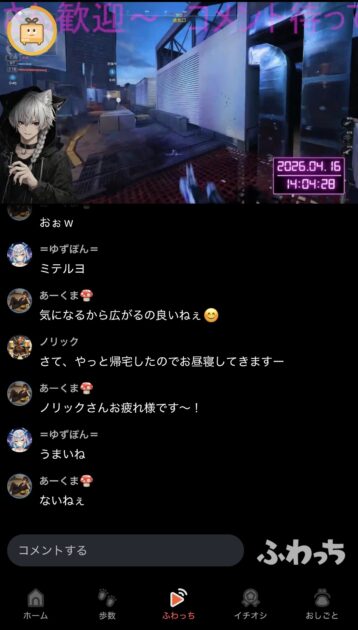 ぽいたまでふわっちライブ視聴中にポイントゲージが貯まる画面