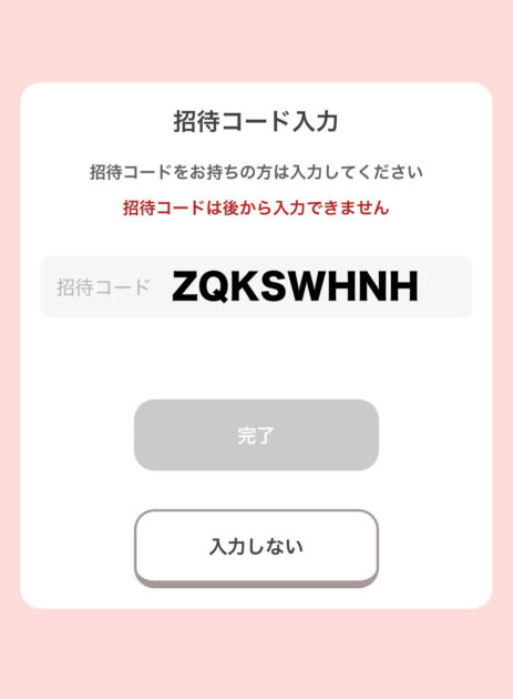 ぽいたまの招待コード入力画面