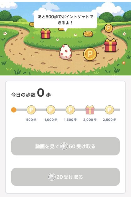 ぽいたまの歩数計測画面