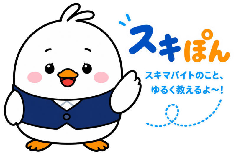 スキぽん「スキマバイトのこと、ゆるく教えるよ〜！」