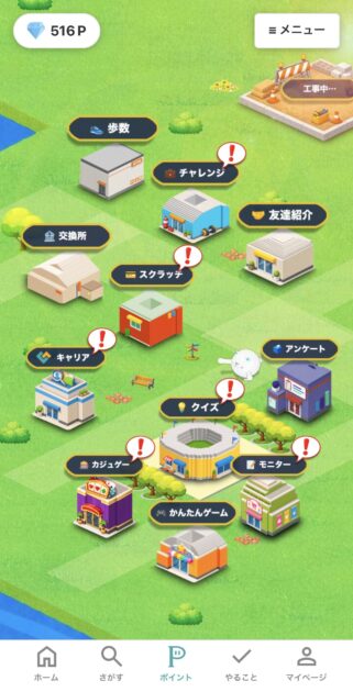 シェアフルで歩数やスクラッチなどのポイ活ができるポイント画面