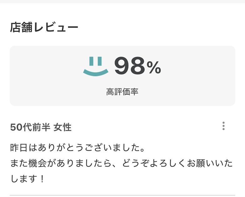 シェアフルの求人詳細画面を下にスクロールするとレビューを確認できる画面