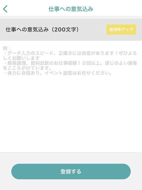 シェアフルの仕事への意気込みを200文字以内で入力する画面