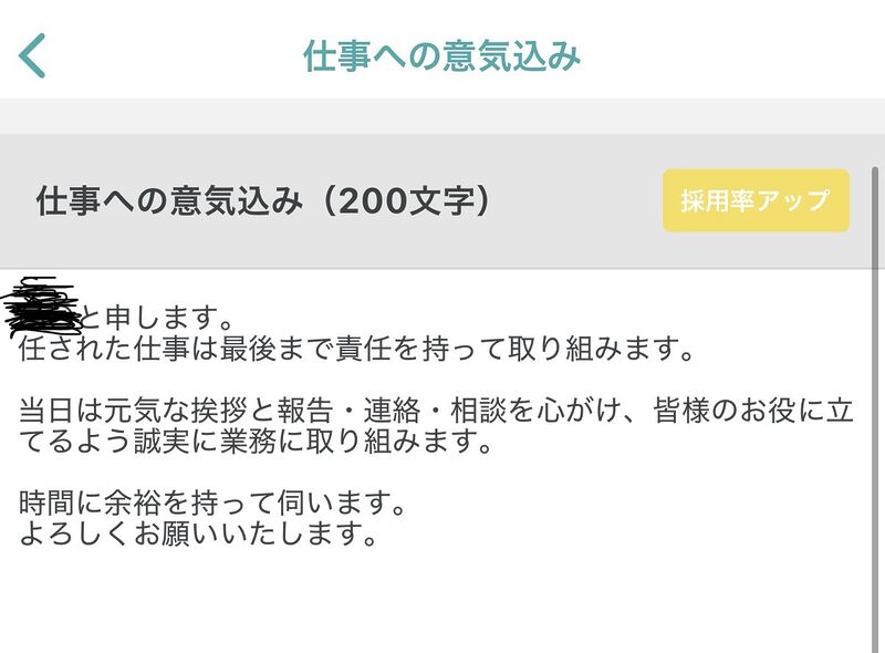 シェアフルで実際に設定している仕事への意気込みの例