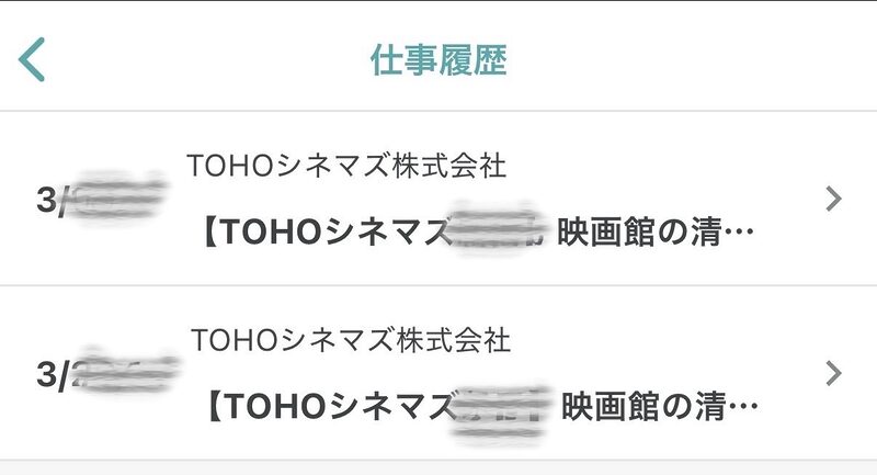 シェアフルの仕事履歴に表示されたTOHOシネマズでの勤務実績