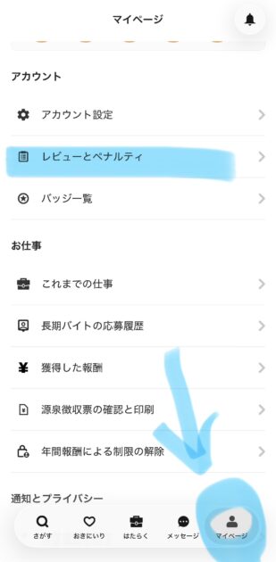 タイミーで企業からのレビューを確認する方法